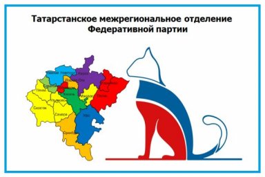 Создано межрегиональное отделение Федеративной партии Поволжья и Урала